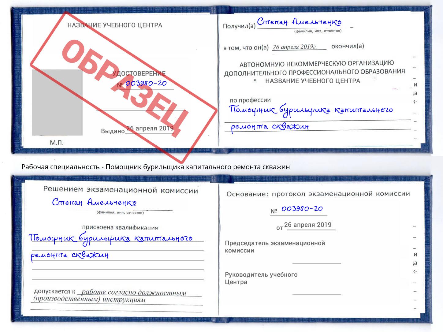 Помощник бурильщика капитального ремонта скважин Заволжье
