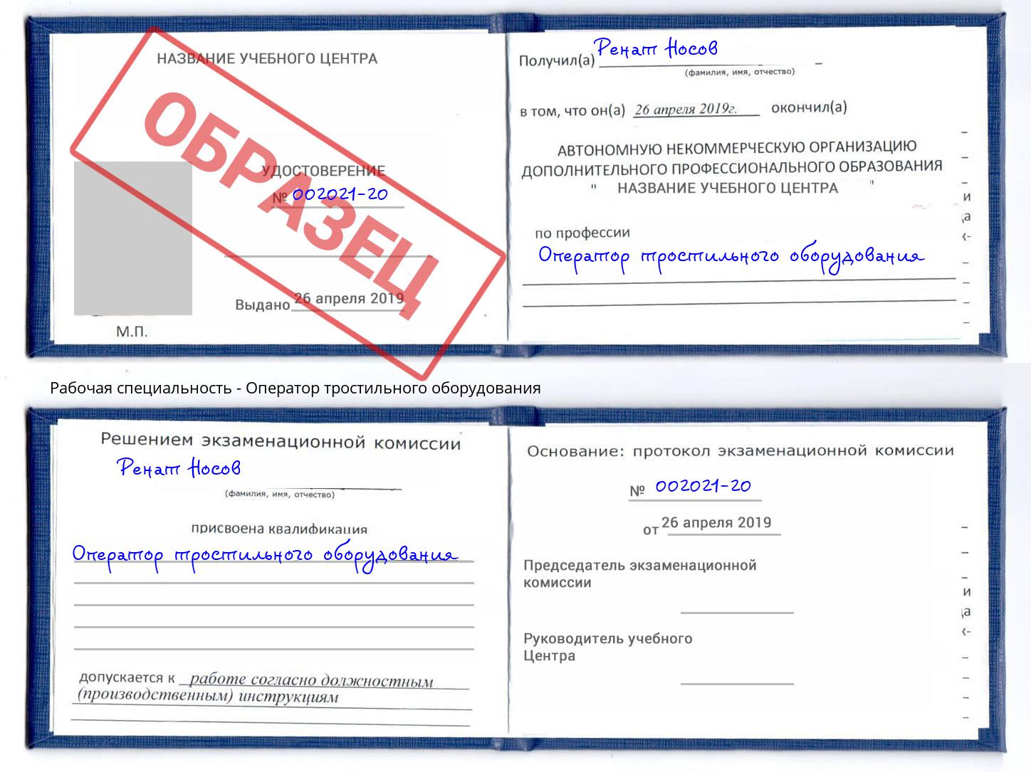 Оператор тростильного оборудования Заволжье