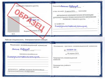 Обучение Электромонтажник-схемщик