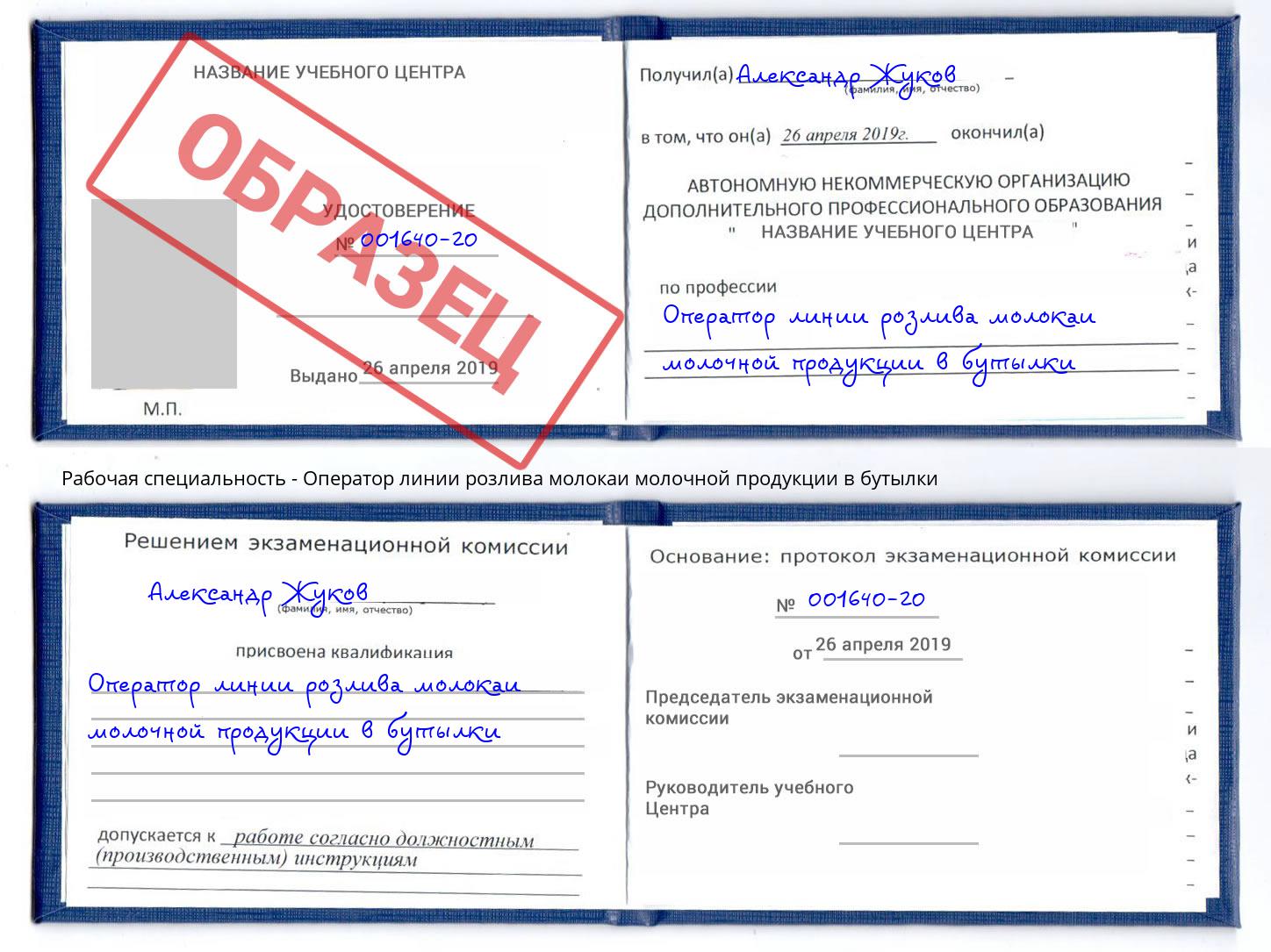 Оператор линии розлива молокаи молочной продукции в бутылки Заволжье