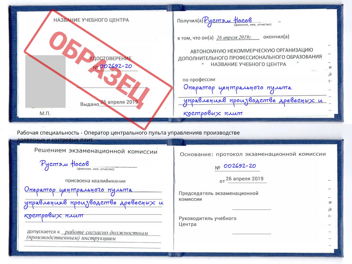 Оператор центрального пульта управленияв производстве древесных и костровых плит Заволжье