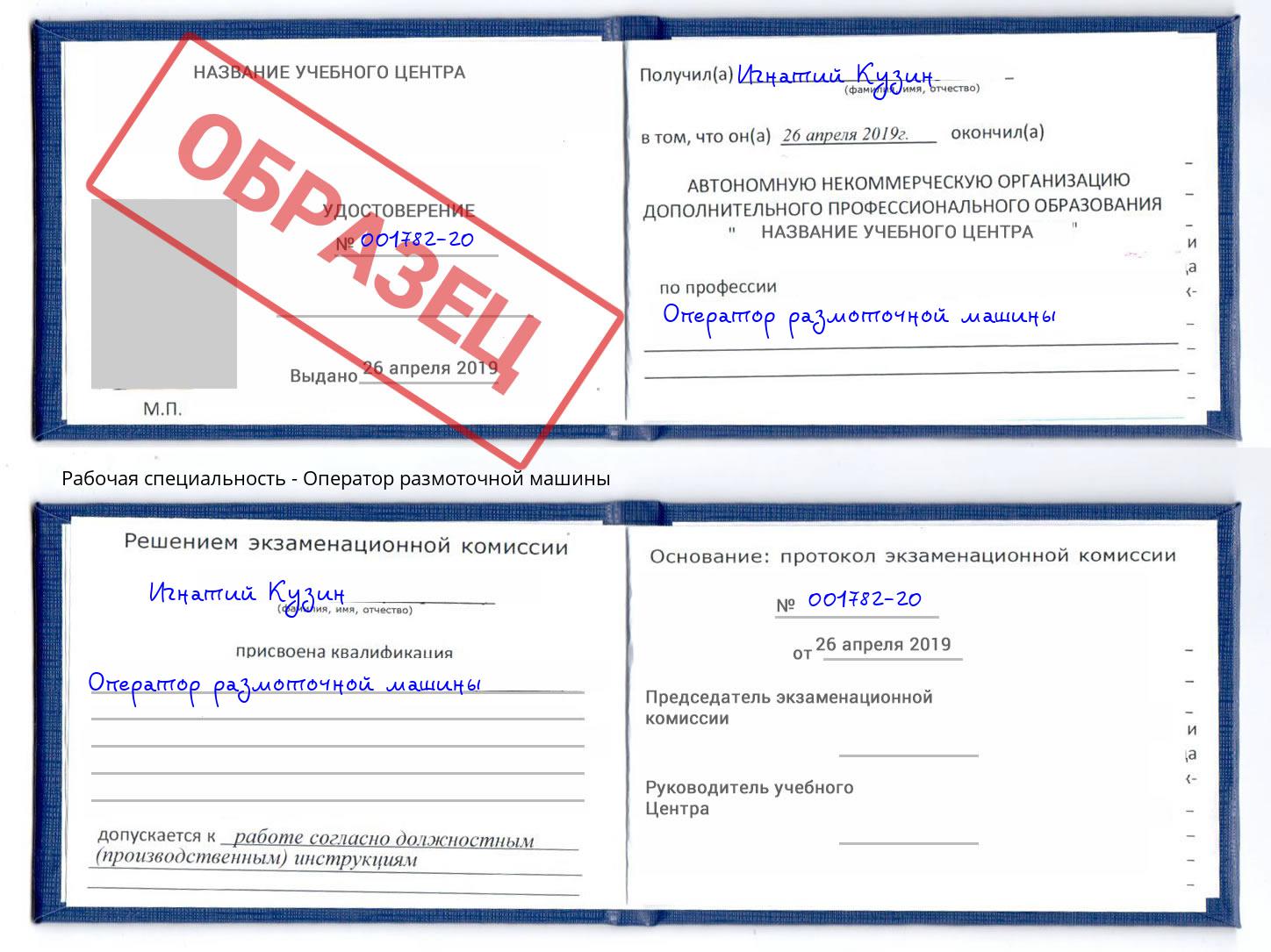 Оператор размоточной машины Заволжье