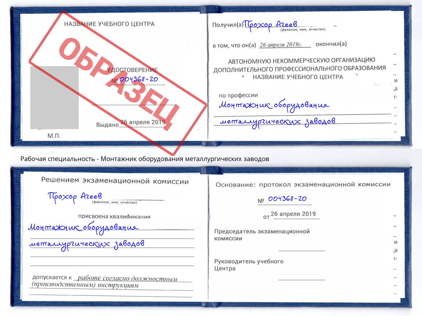Монтажник оборудования металлургических заводов Заволжье