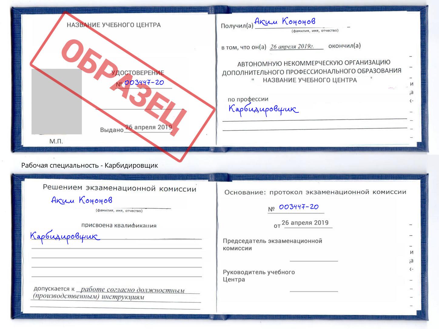 Карбидировщик Заволжье