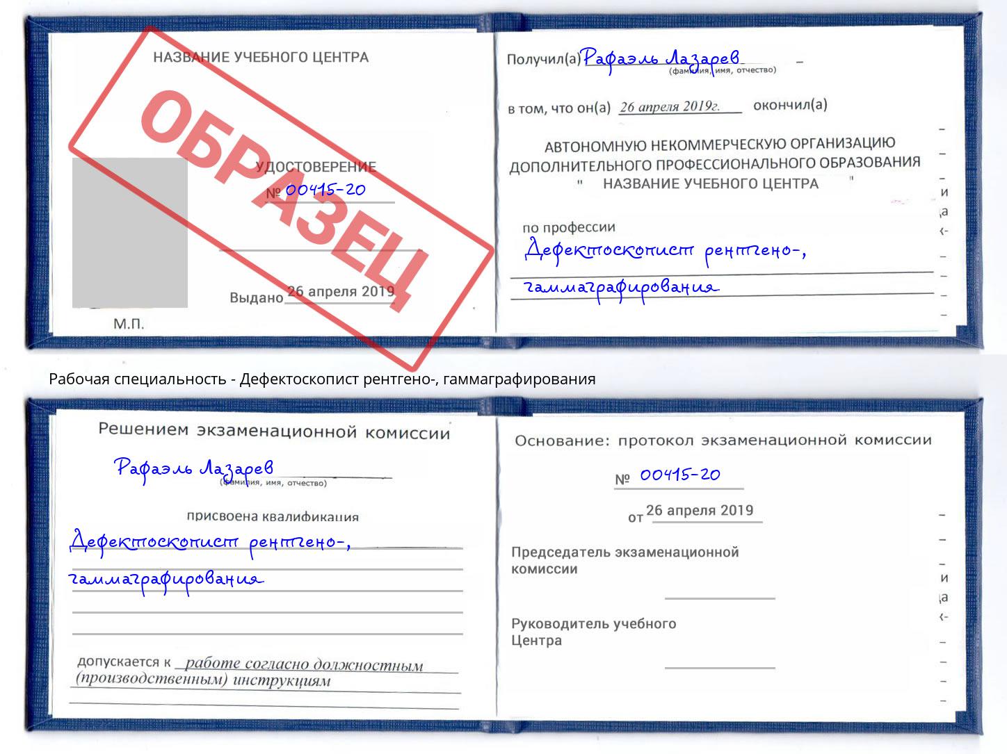 Дефектоскопист рентгено-, гаммаграфирования Заволжье