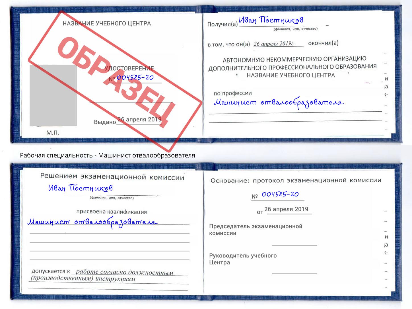 Машинист отвалообразователя Заволжье