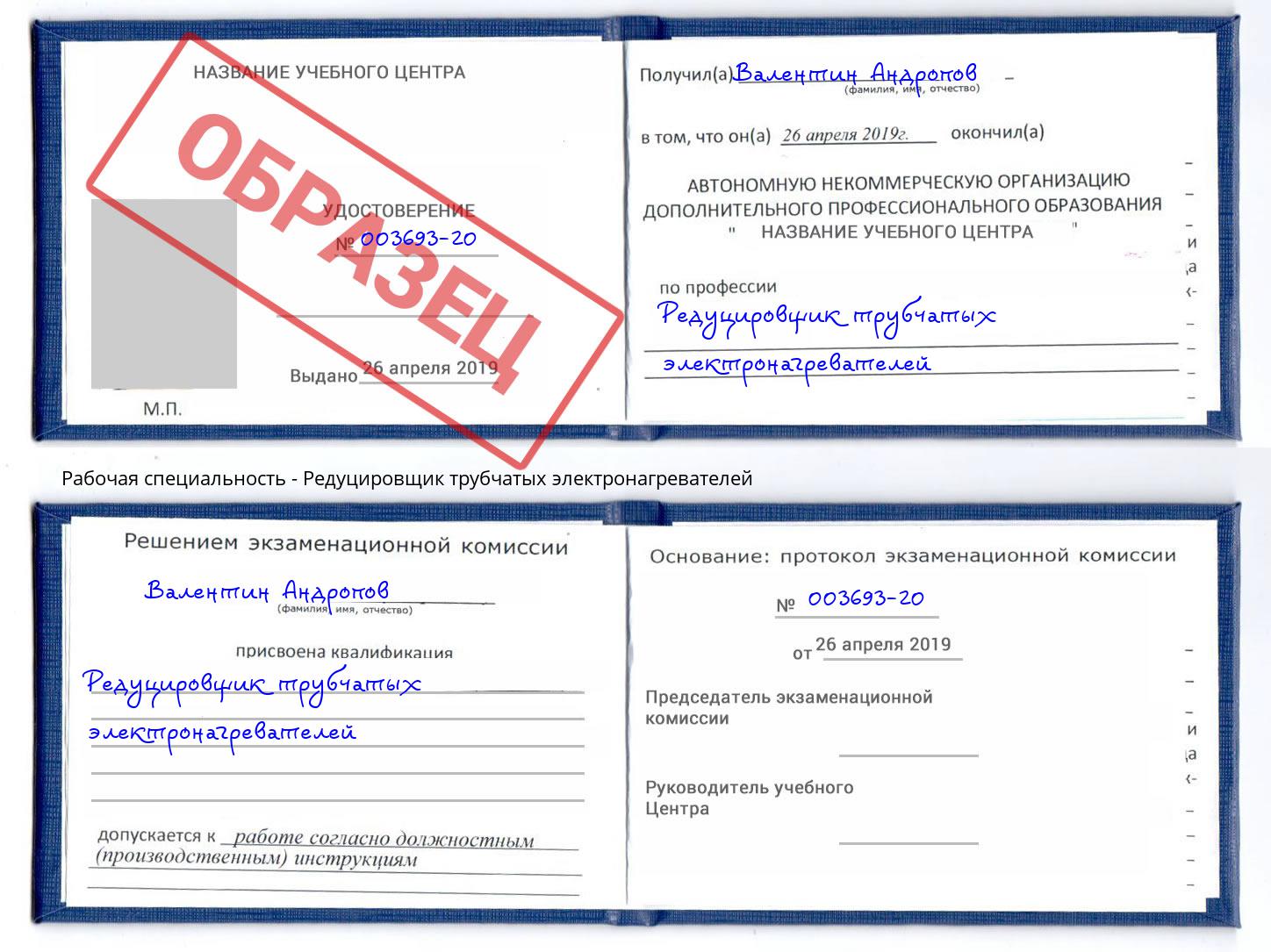 Редуцировщик трубчатых электронагревателей Заволжье