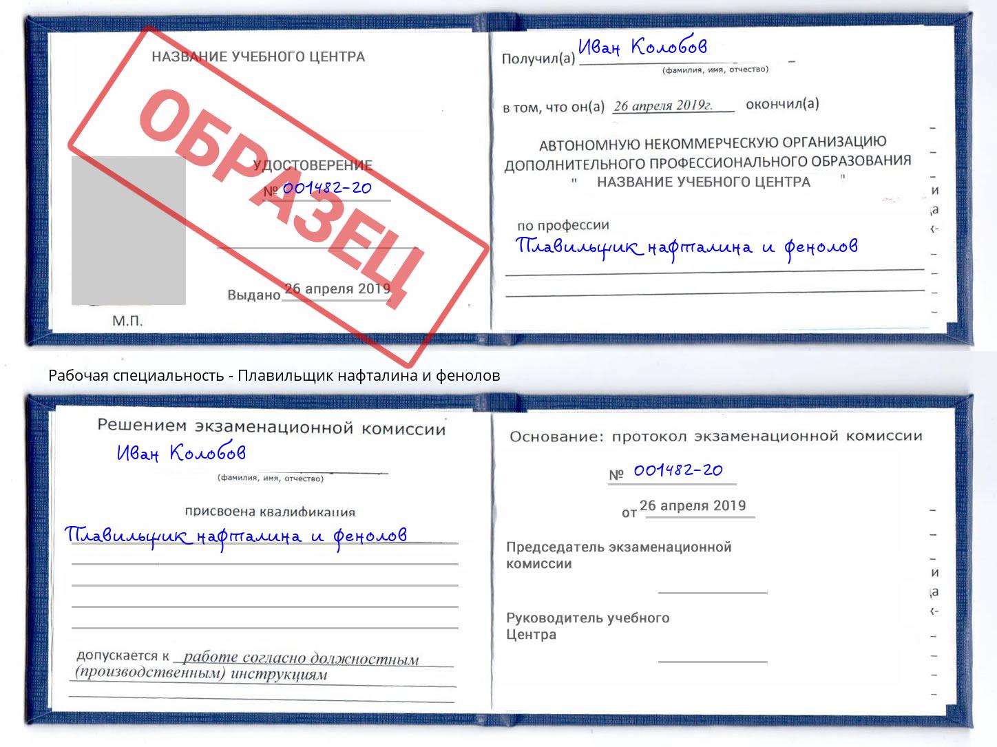 Плавильщик нафталина и фенолов Заволжье