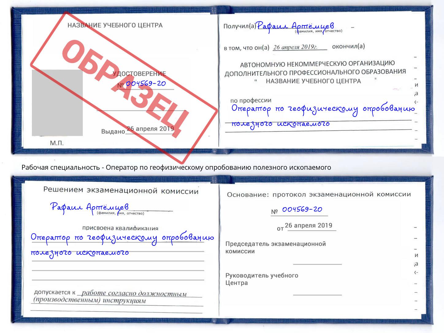 Оператор по геофизическому опробованию полезного ископаемого Заволжье