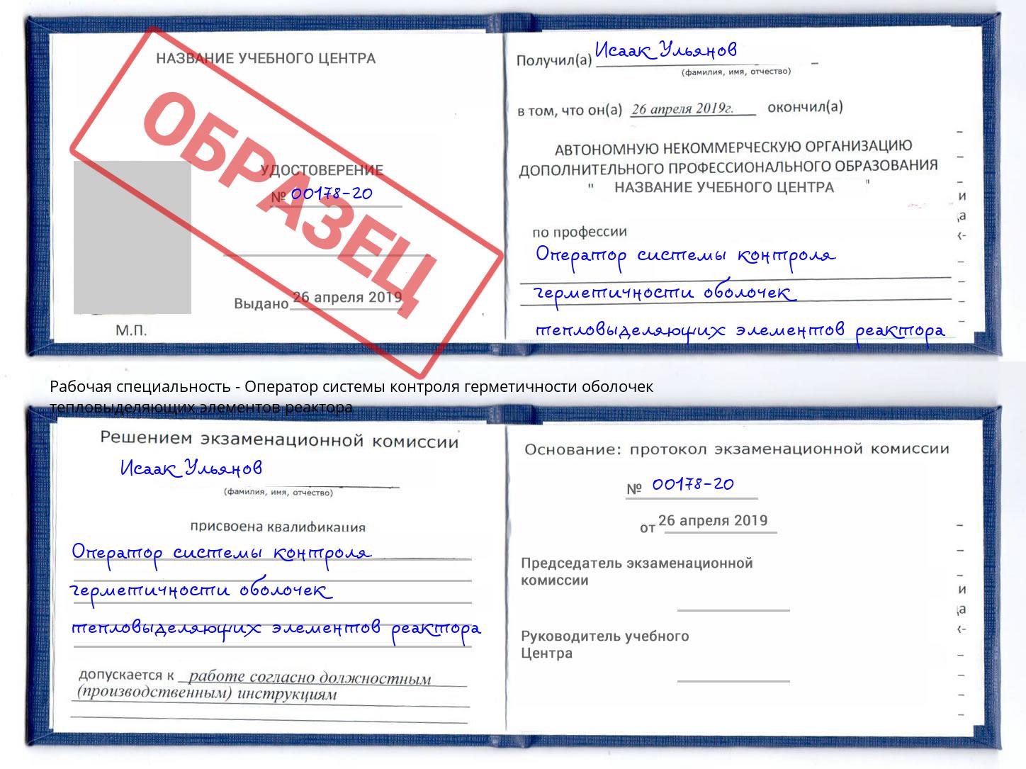 Оператор системы контроля герметичности оболочек тепловыделяющих элементов реактора Заволжье