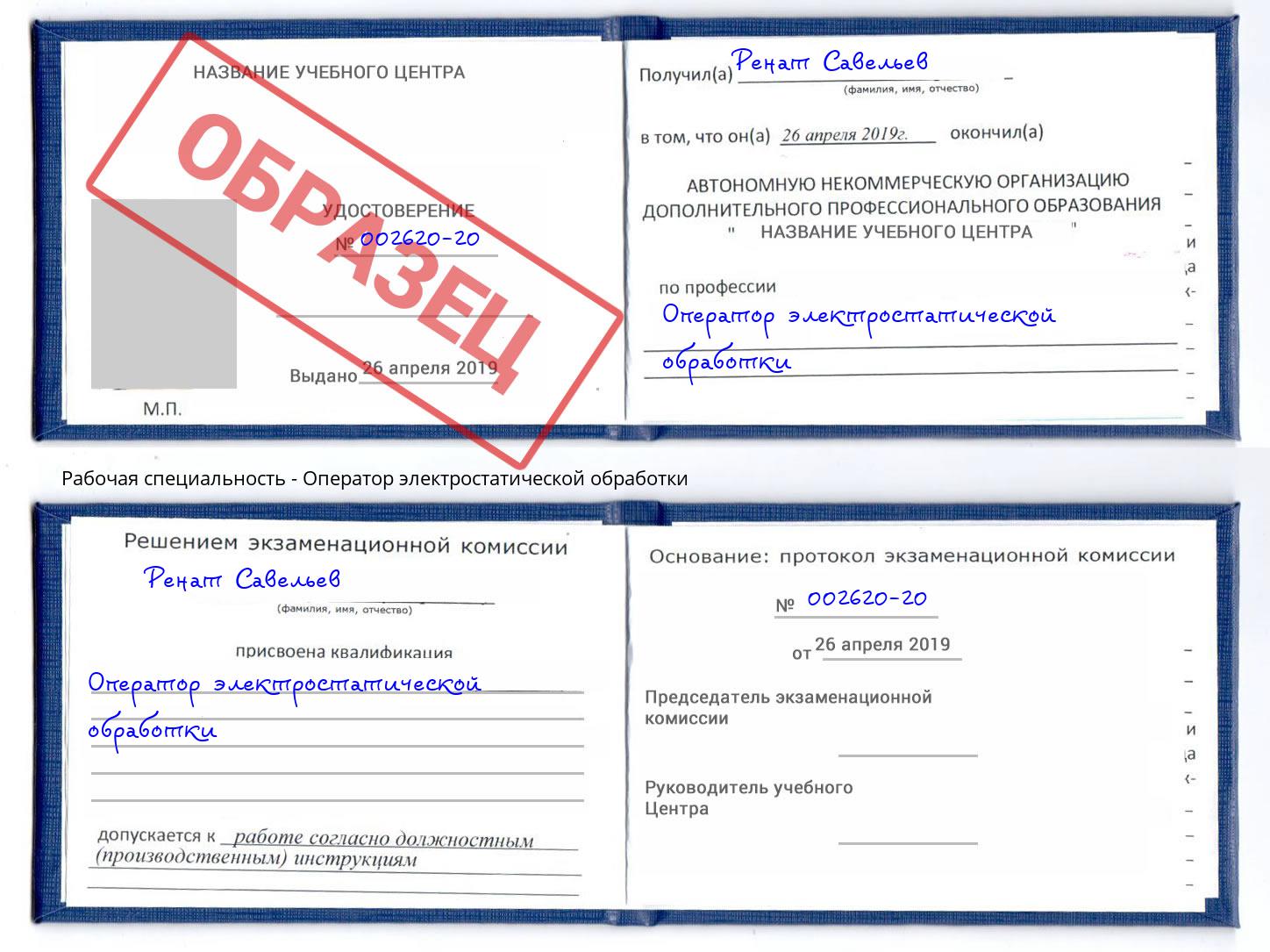 Оператор электростатической обработки Заволжье