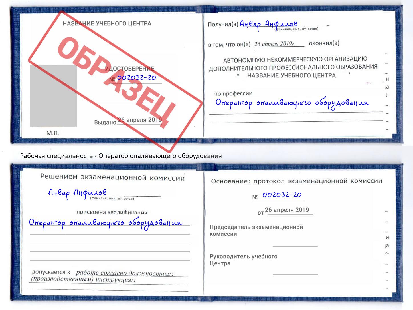 Оператор опаливающего оборудования Заволжье