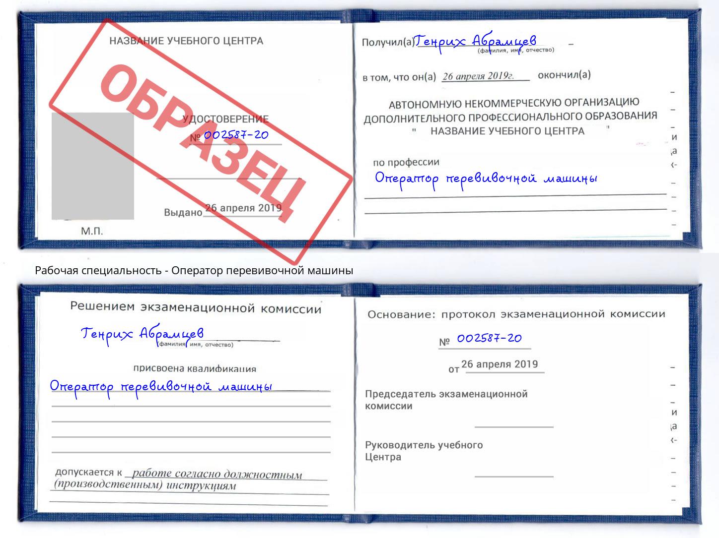 Оператор перевивочной машины Заволжье