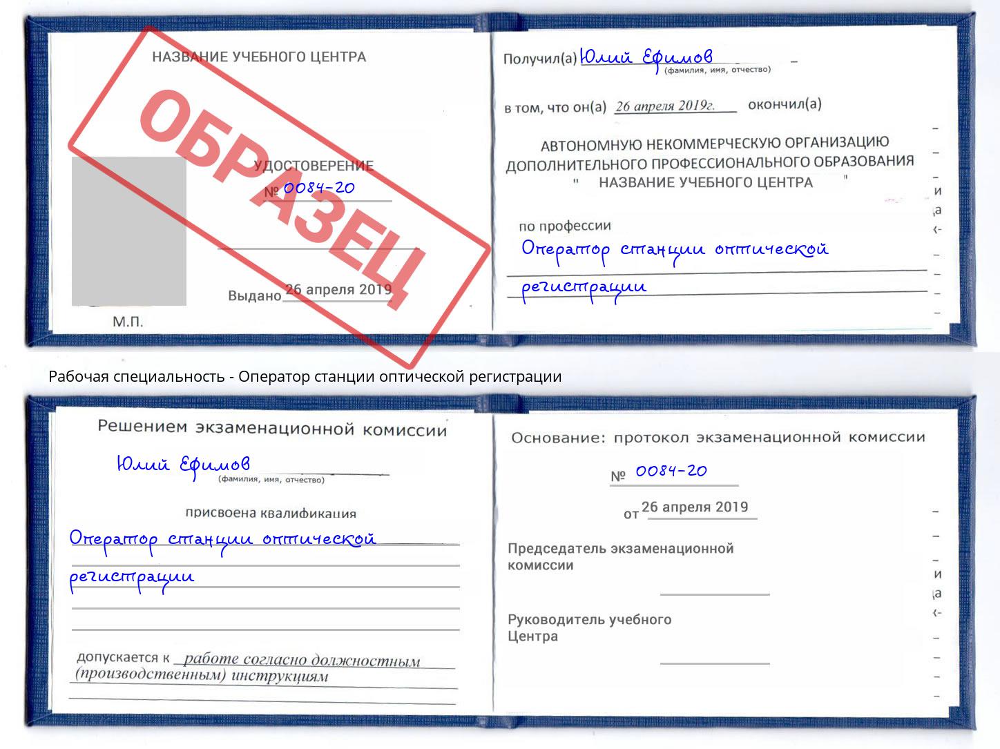 Оператор станции оптической регистрации Заволжье