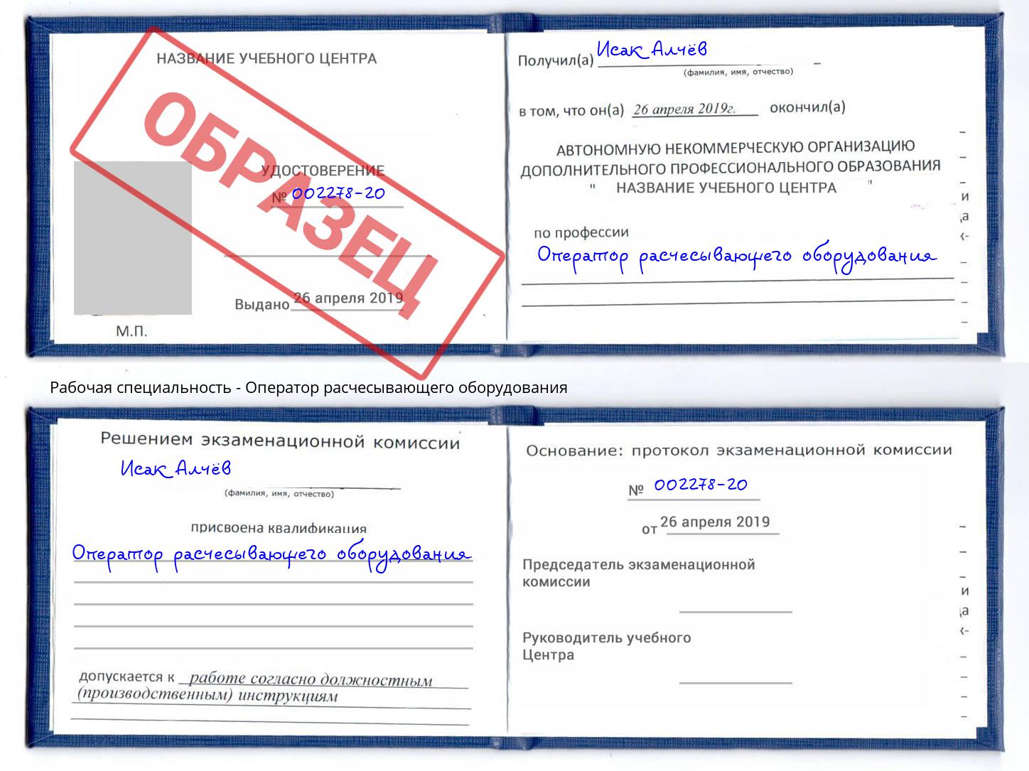 Оператор расчесывающего оборудования Заволжье