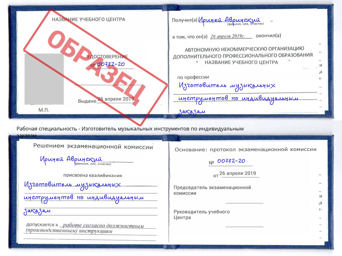 Изготовитель музыкальных инструментов по индивидуальным заказам Заволжье