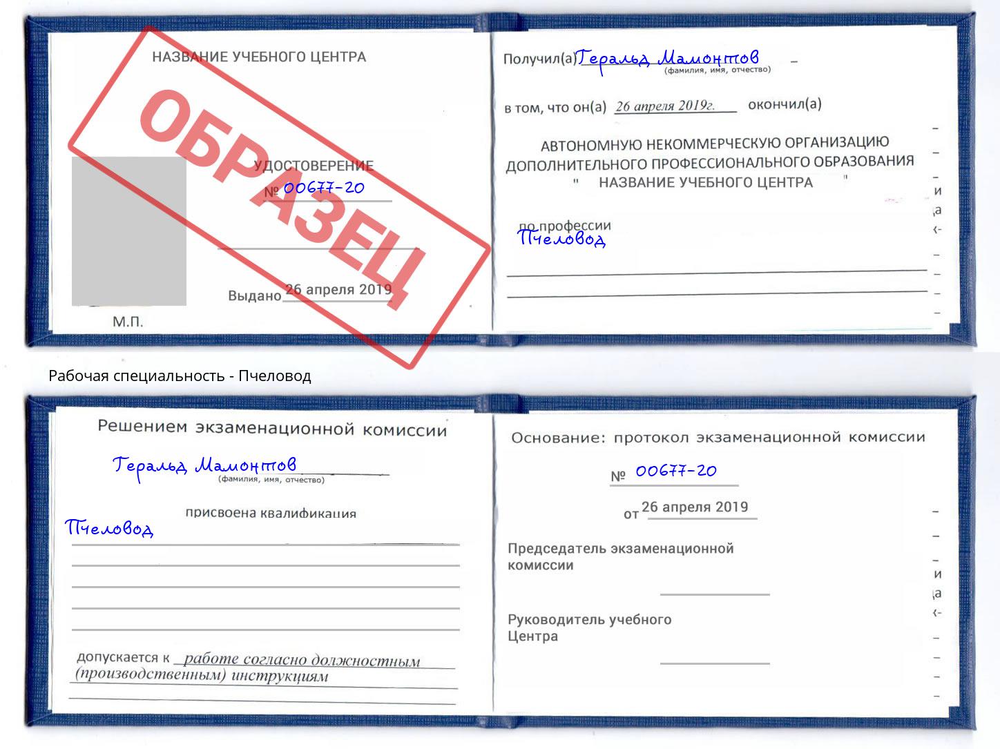 Пчеловод Заволжье