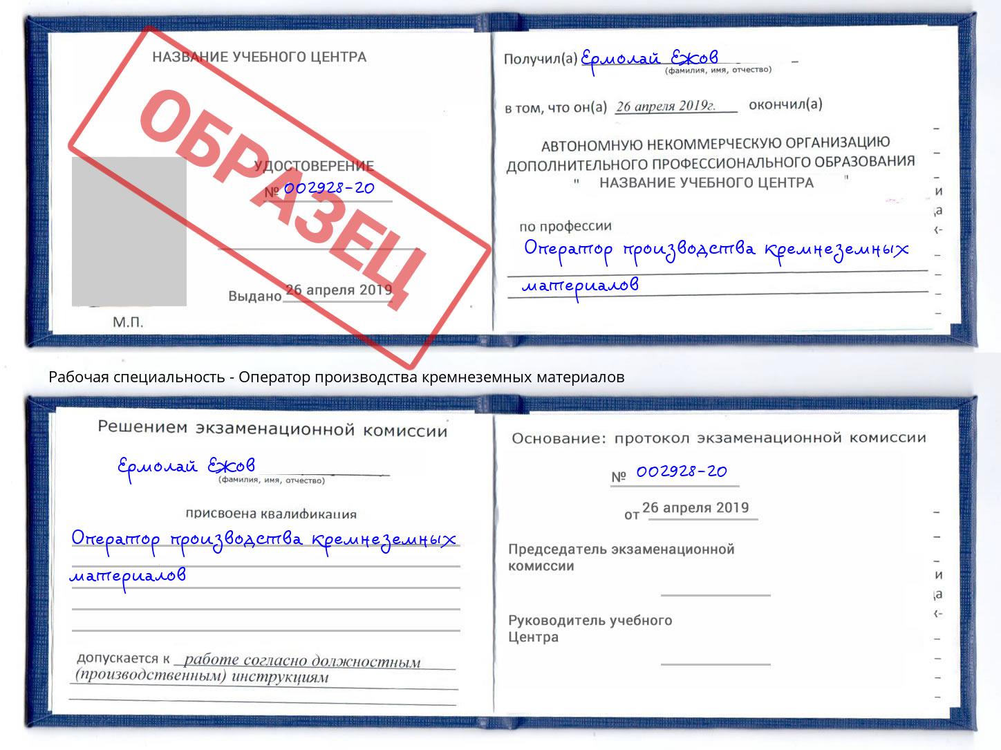 Оператор производства кремнеземных материалов Заволжье
