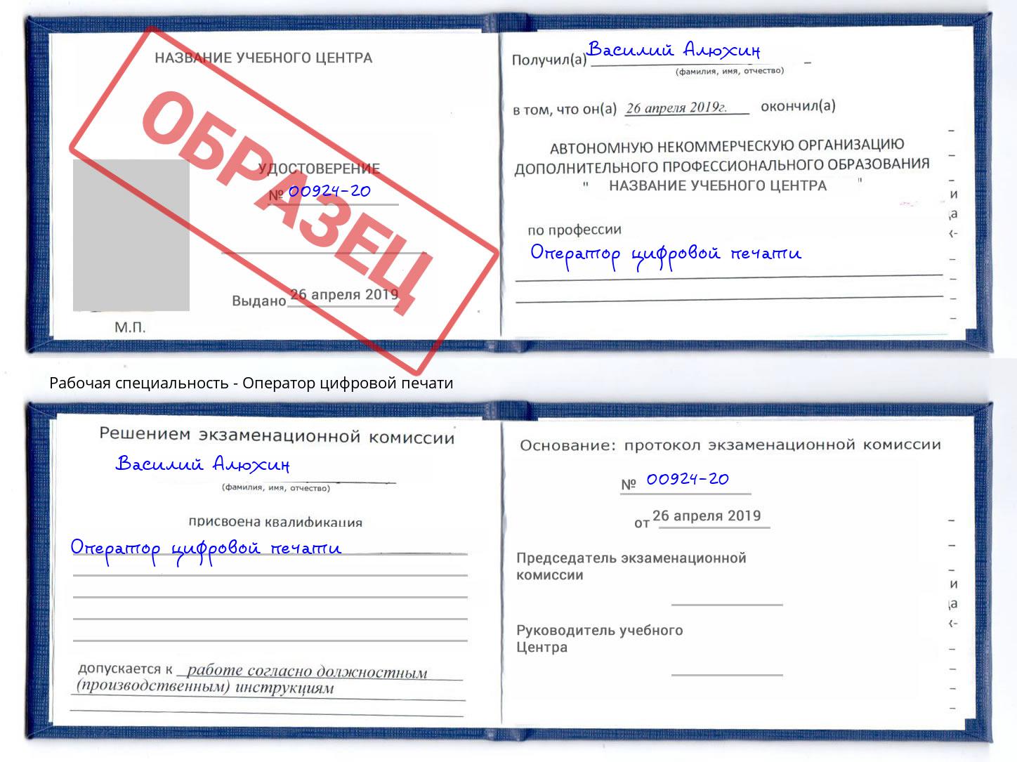 Оператор цифровой печати Заволжье
