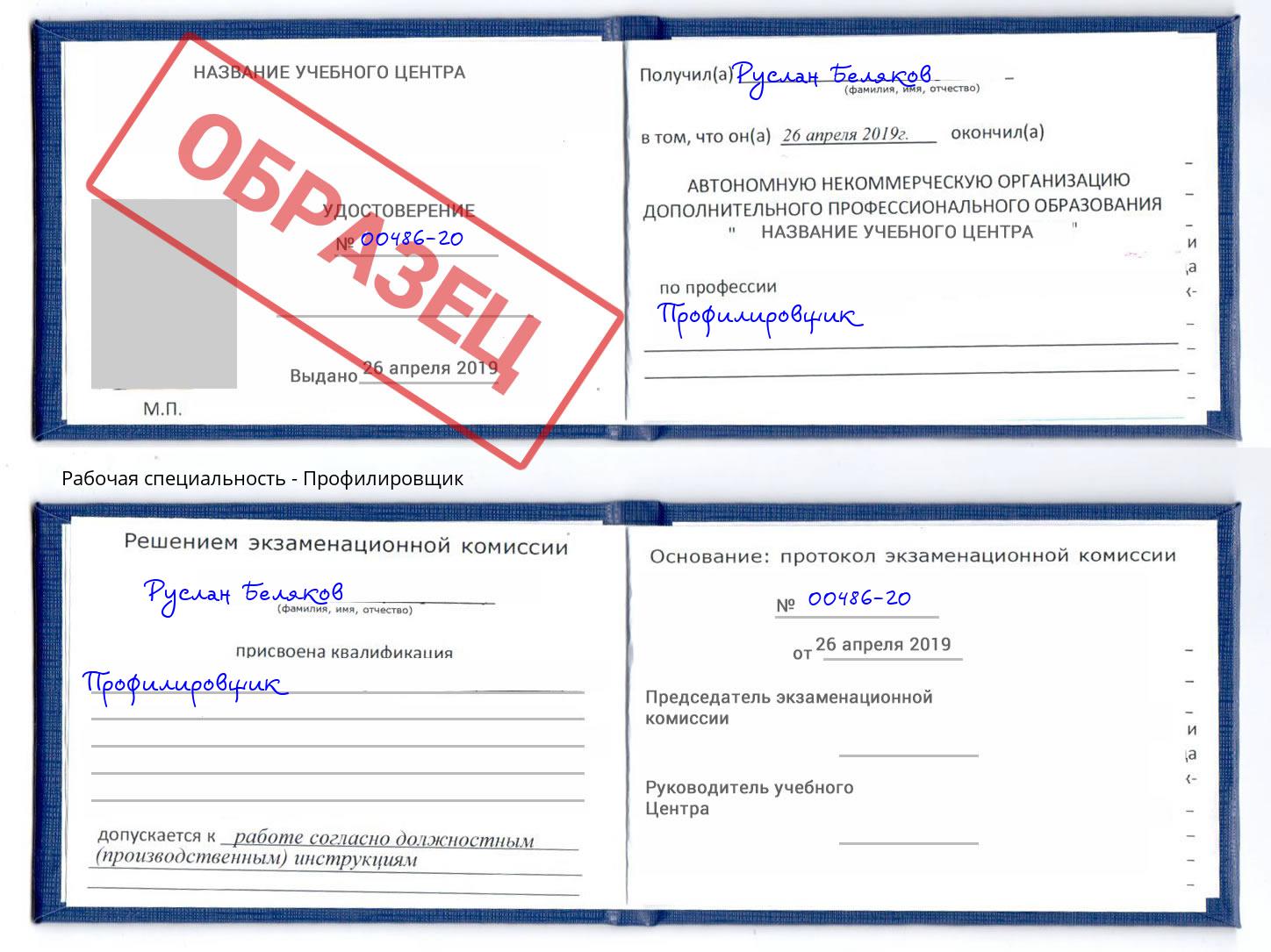 Профилировщик Заволжье