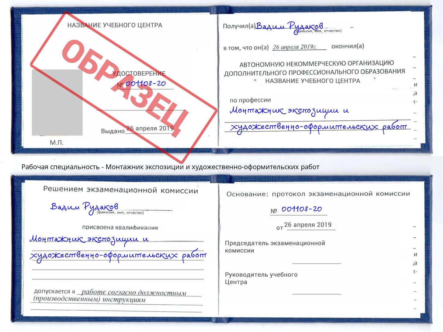 Монтажник экспозиции и художественно-оформительских работ Заволжье