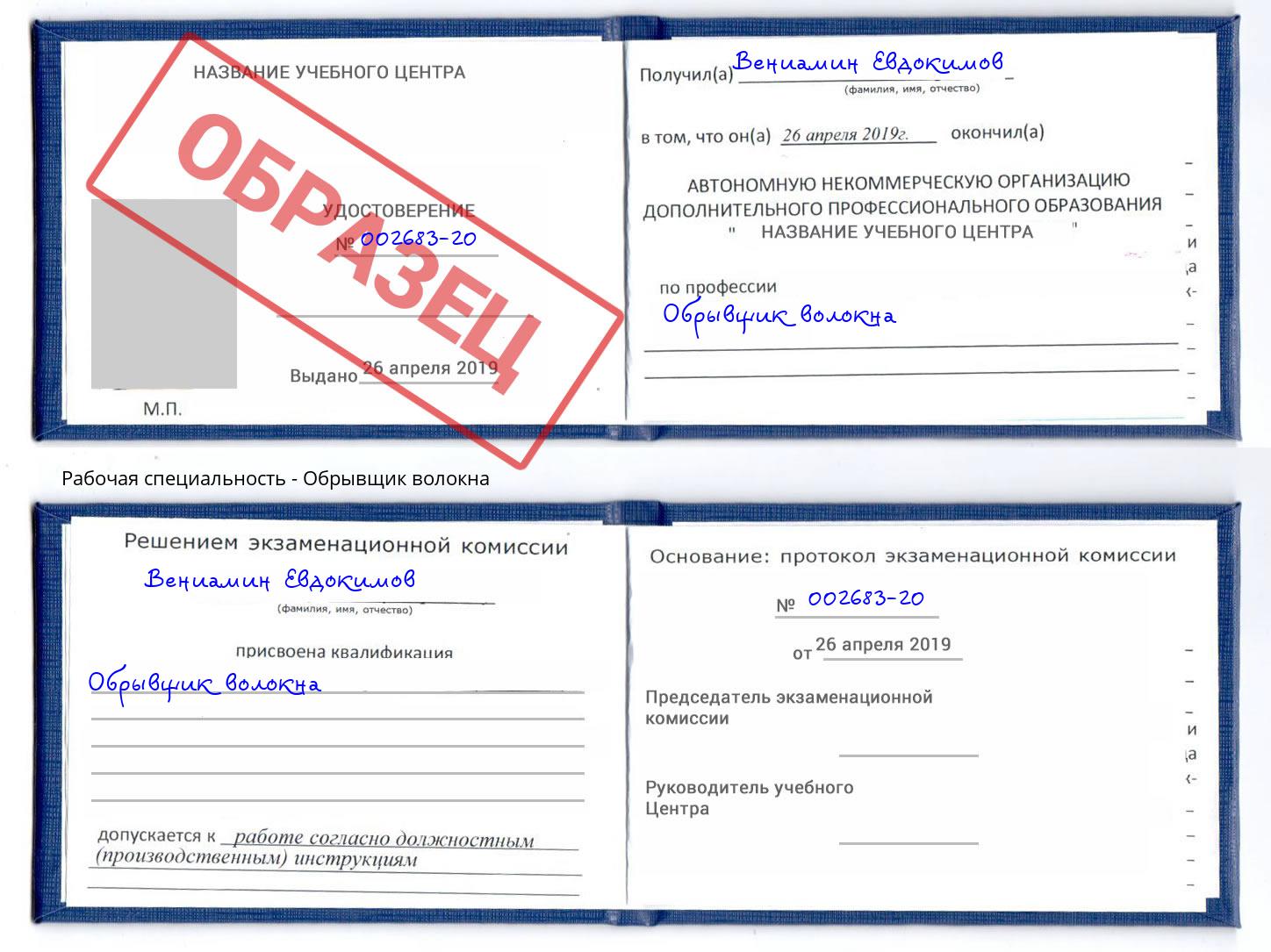 Обрывщик волокна Заволжье