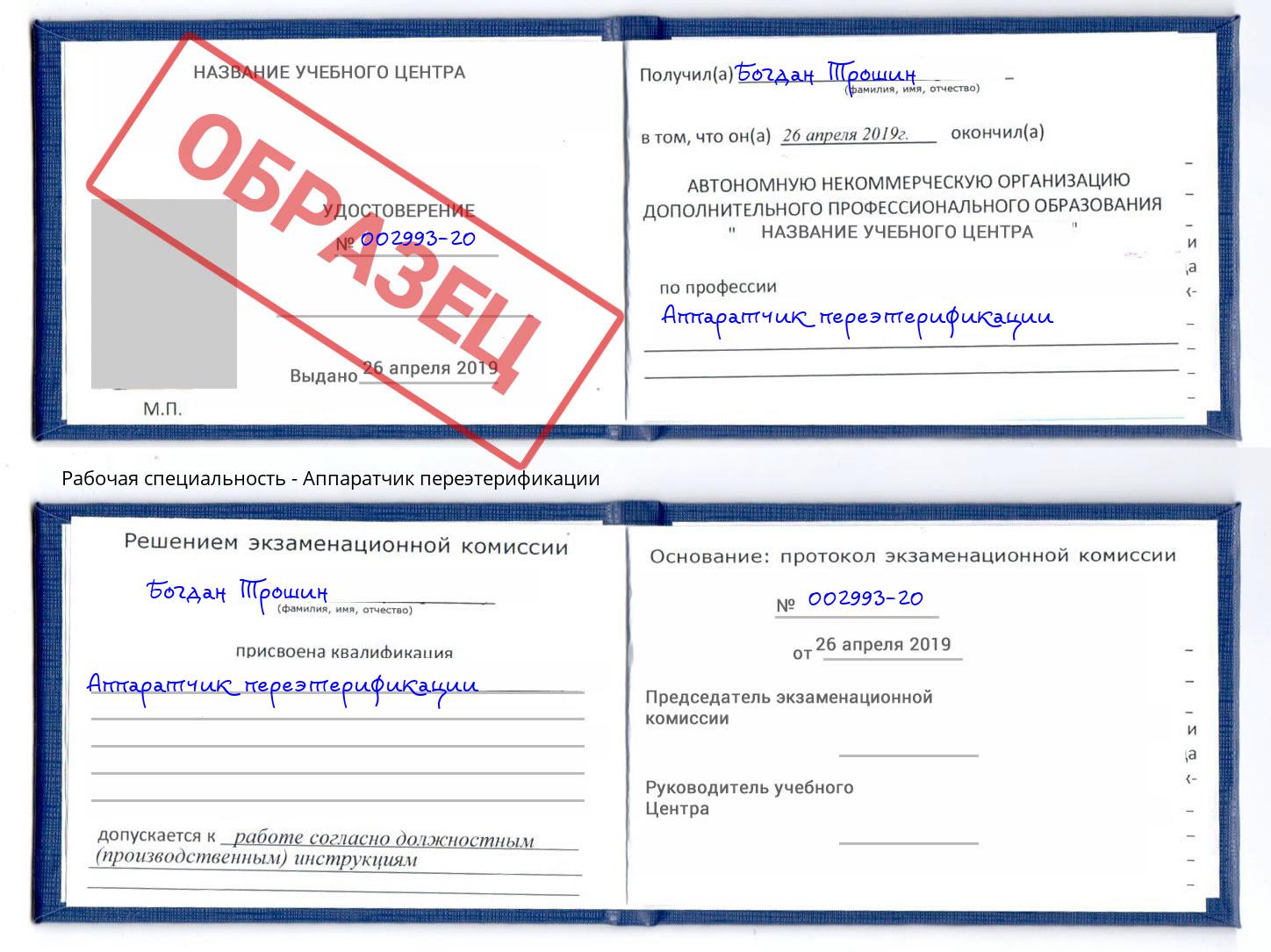 Аппаратчик переэтерификации Заволжье