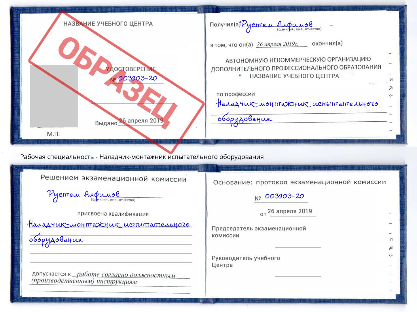 Наладчик-монтажник испытательного оборудования Заволжье