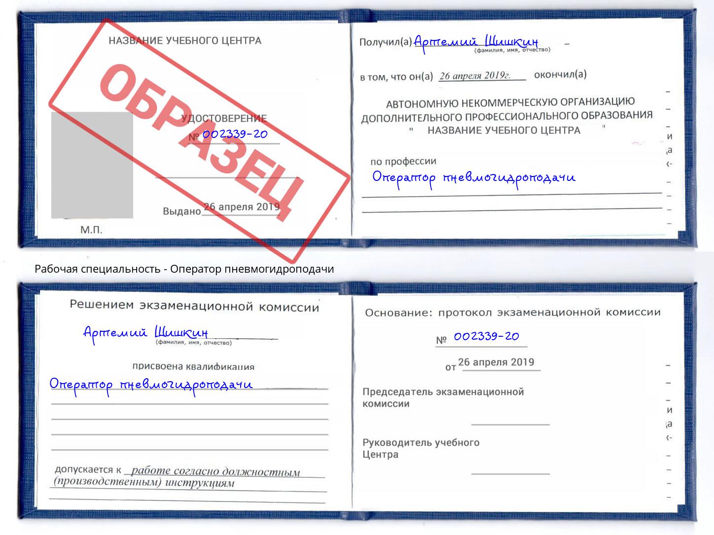 Оператор пневмогидроподачи Заволжье