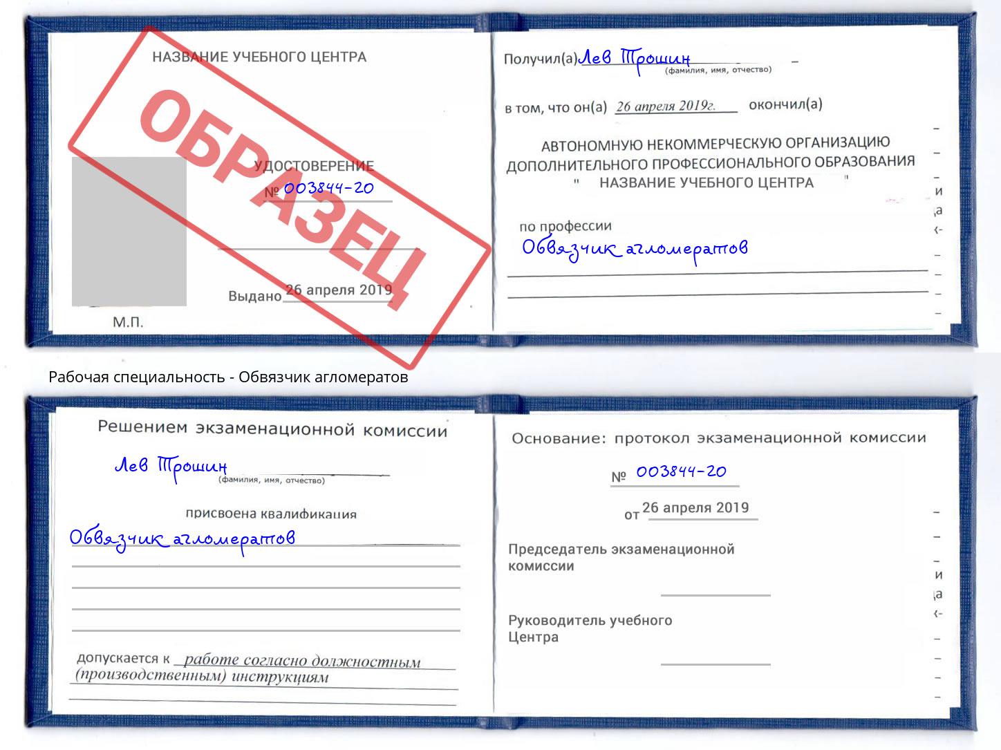 Обвязчик агломератов Заволжье