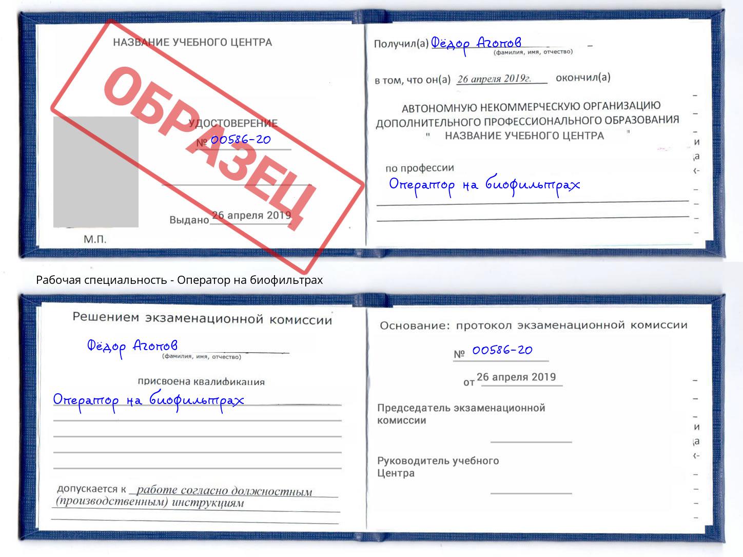 Оператор на биофильтрах Заволжье