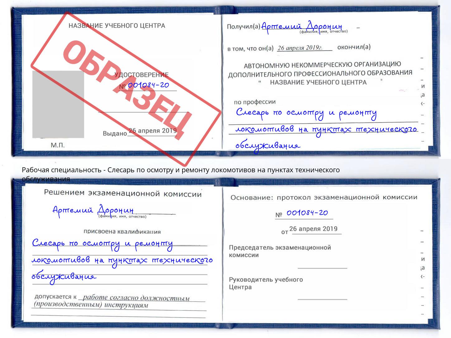 Слесарь по осмотру и ремонту локомотивов на пунктах технического обслуживания Заволжье