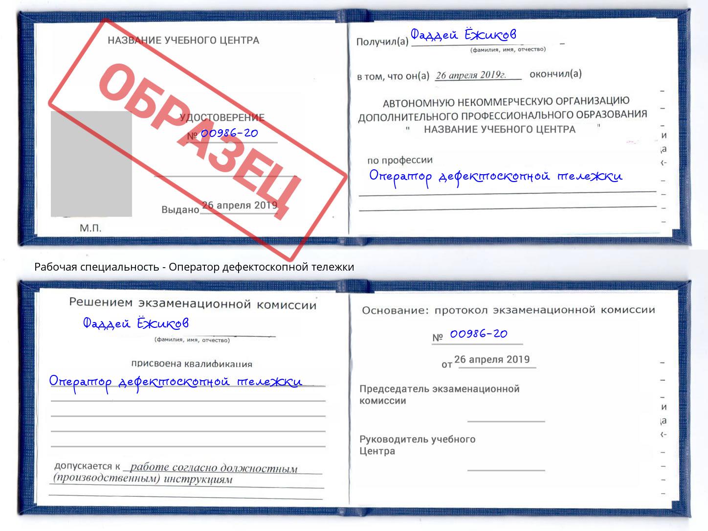 Оператор дефектоскопной тележки Заволжье