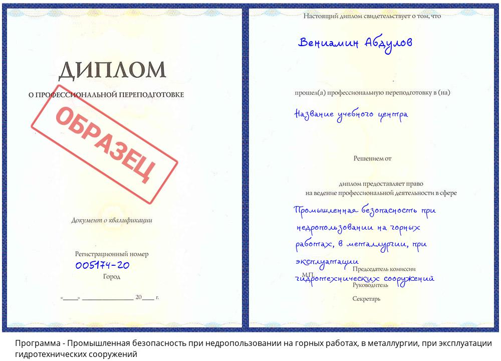 Промышленная безопасность при недропользовании на горных работах, в металлургии, при эксплуатации гидротехнических сооружений Заволжье