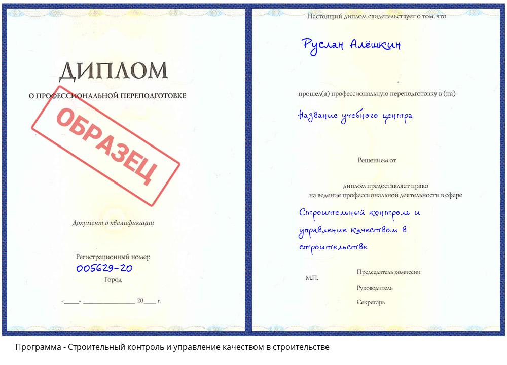 Строительный контроль и управление качеством в строительстве Заволжье