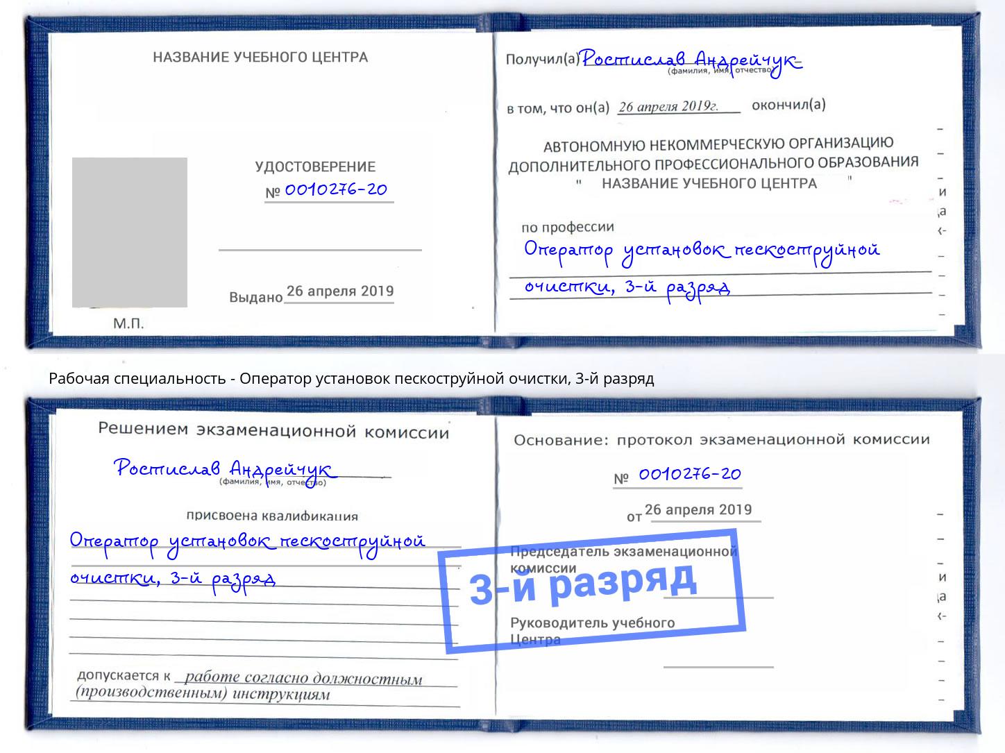 корочка 3-й разряд Оператор установок пескоструйной очистки Заволжье