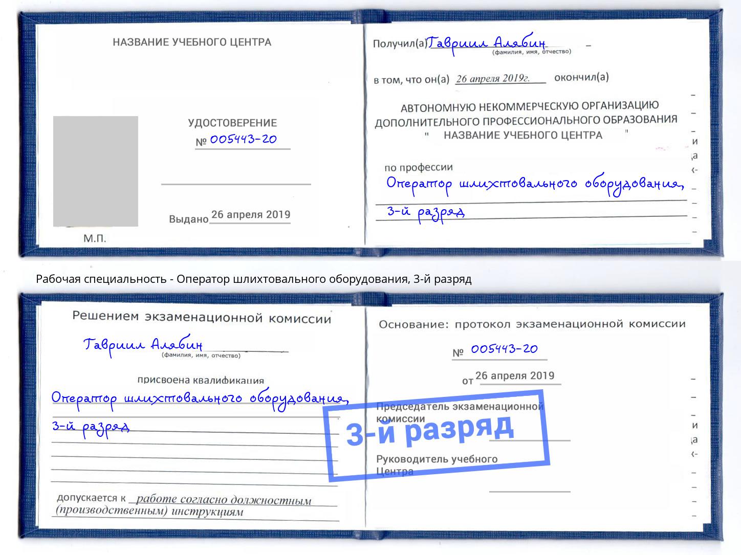 корочка 3-й разряд Оператор шлихтовального оборудования Заволжье