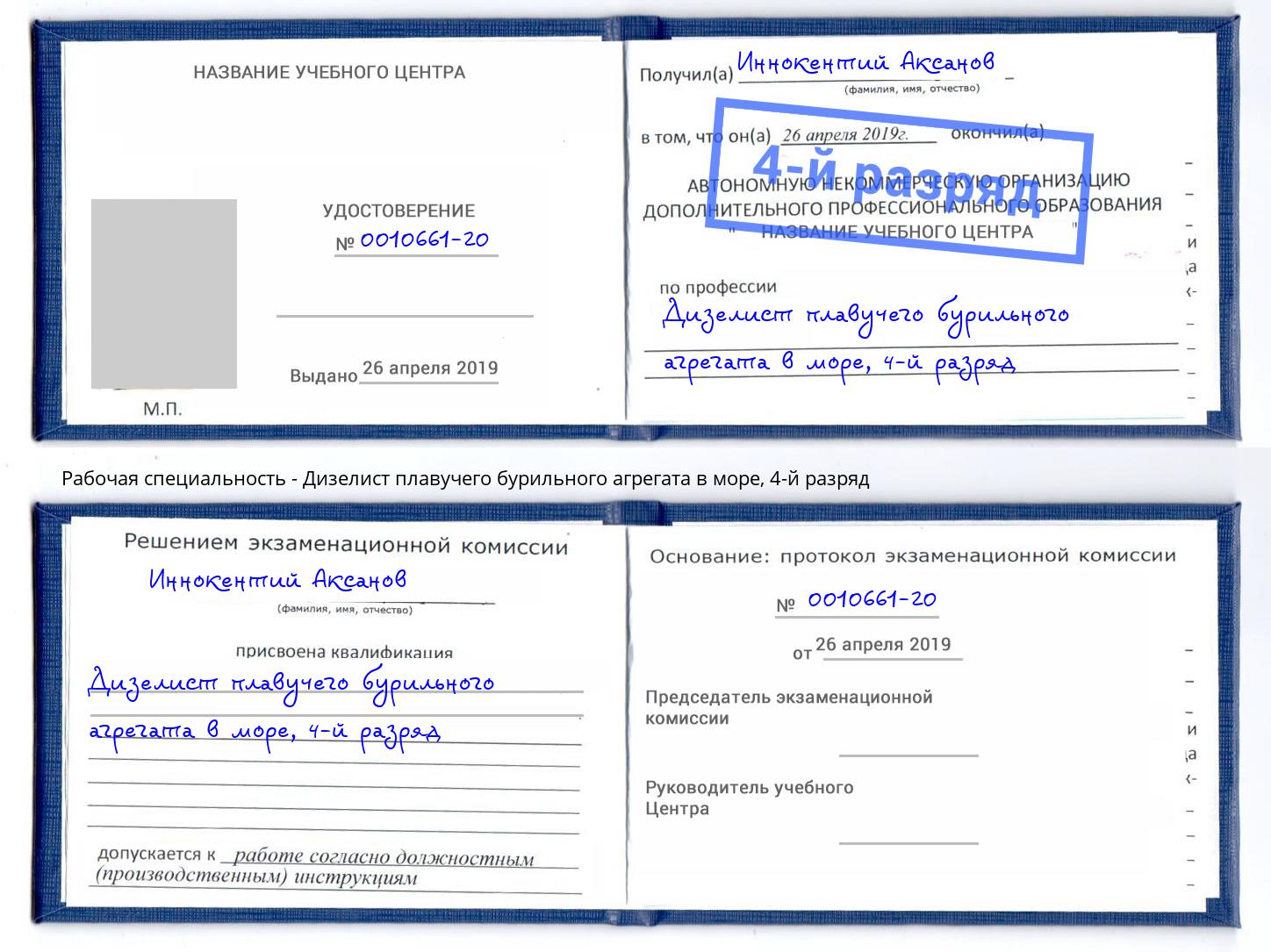 корочка 4-й разряд Дизелист плавучего бурильного агрегата в море Заволжье