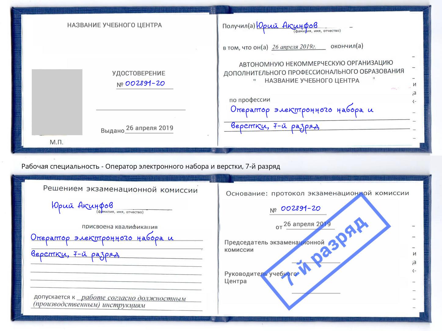 корочка 7-й разряд Оператор электронного набора и верстки Заволжье