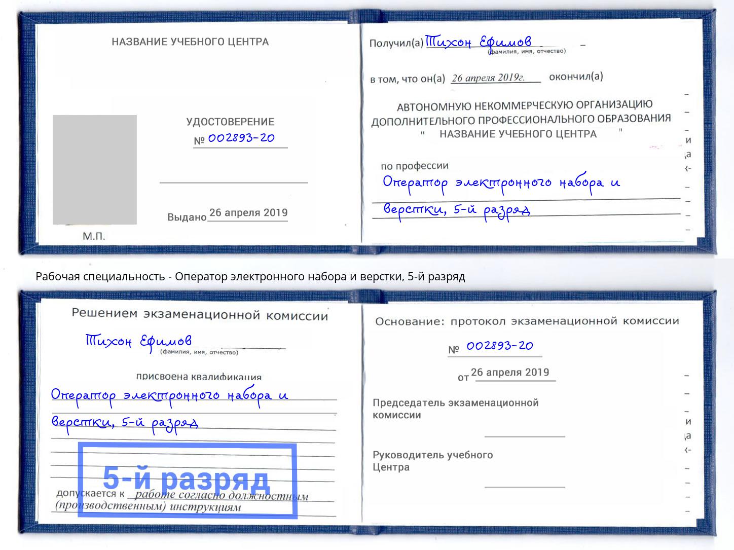 корочка 5-й разряд Оператор электронного набора и верстки Заволжье