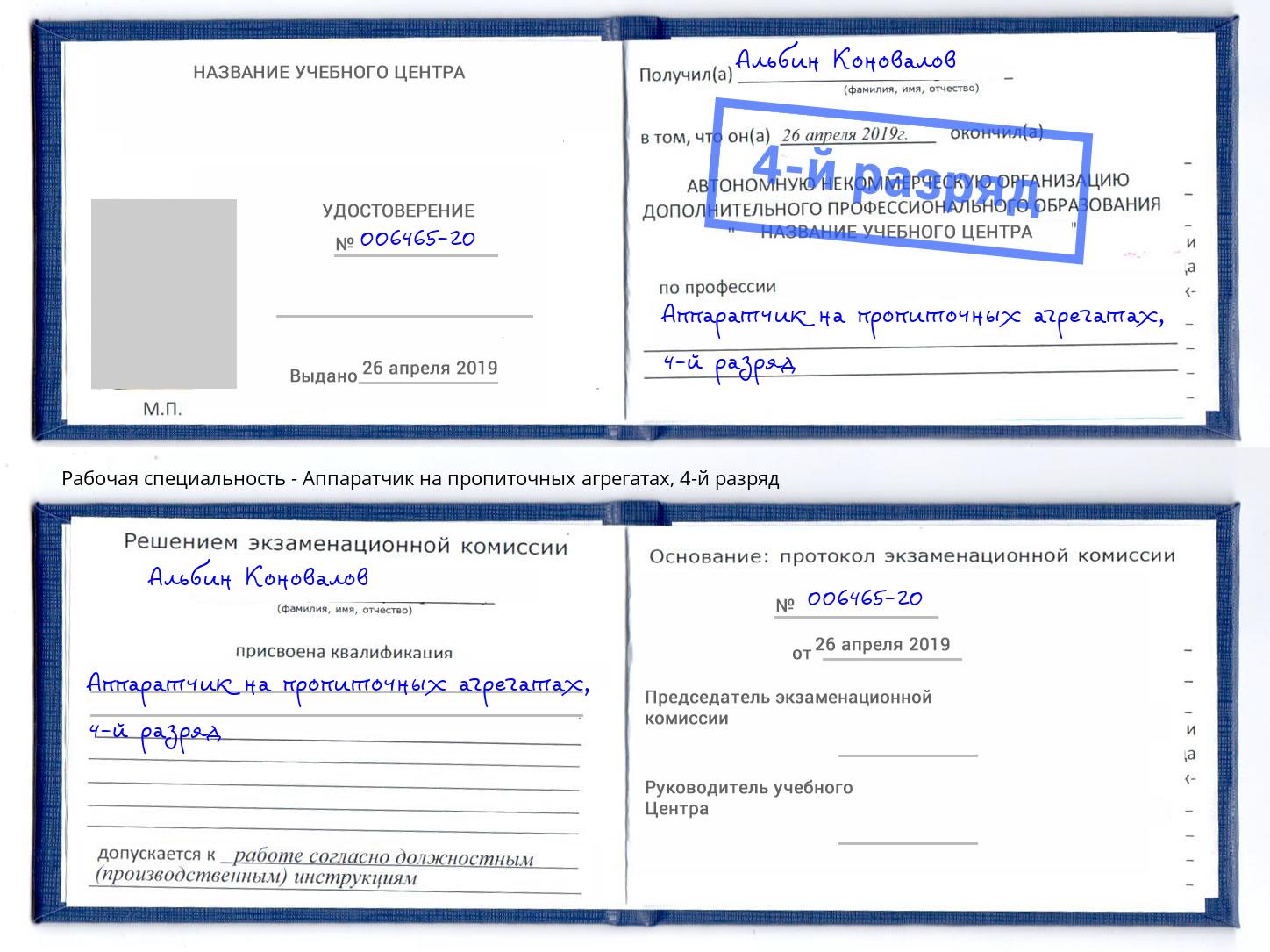 корочка 4-й разряд Аппаратчик на пропиточных агрегатах Заволжье