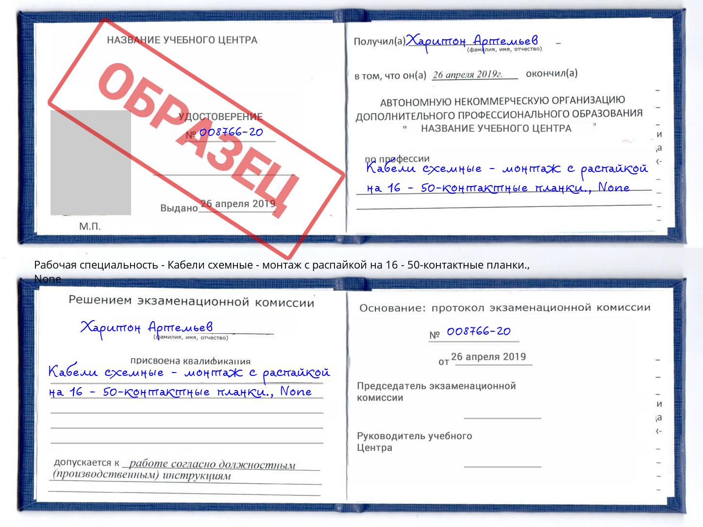 корочка None Кабели схемные - монтаж с распайкой на 16 - 50-контактные планки. Заволжье