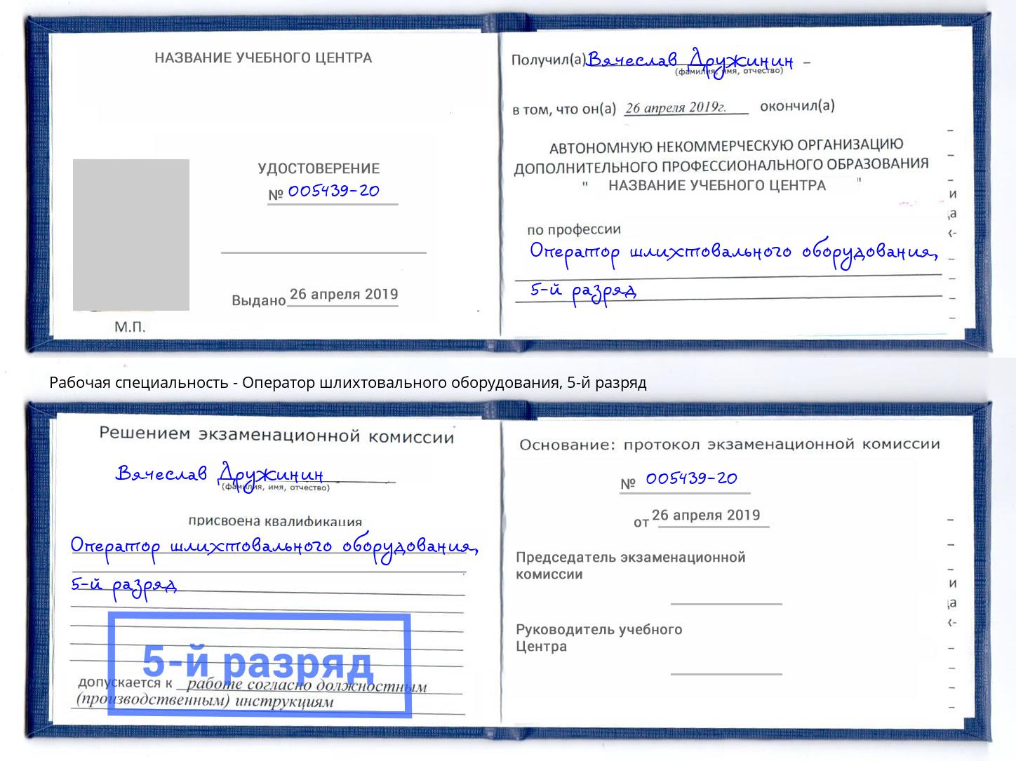 корочка 5-й разряд Оператор шлихтовального оборудования Заволжье