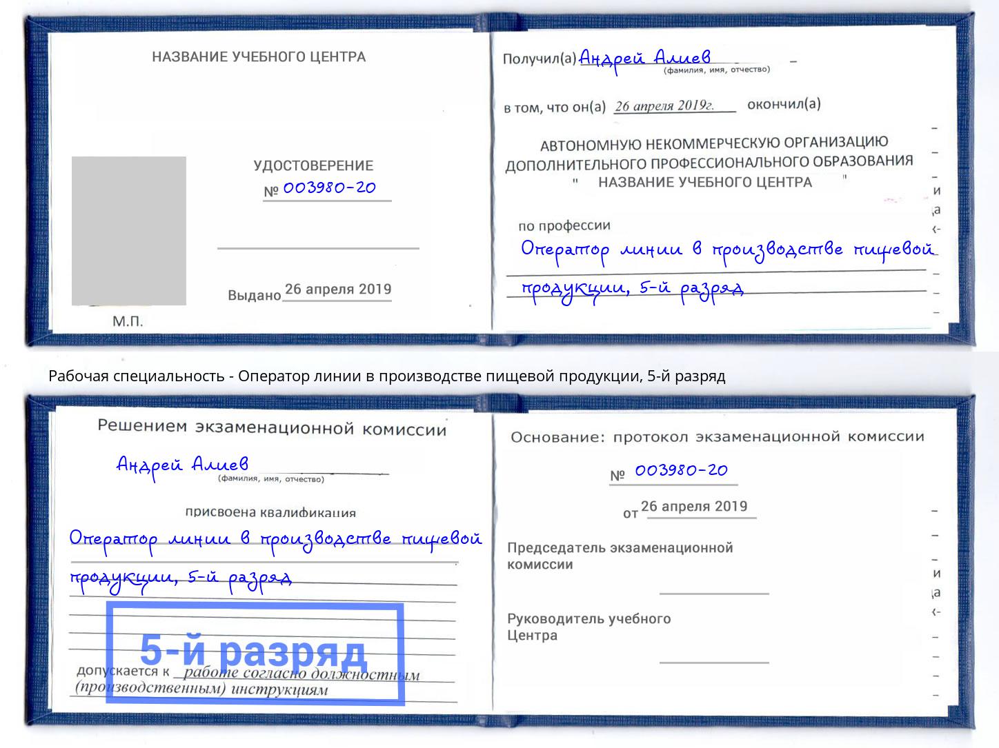 корочка 5-й разряд Оператор линии в производстве пищевой продукции Заволжье