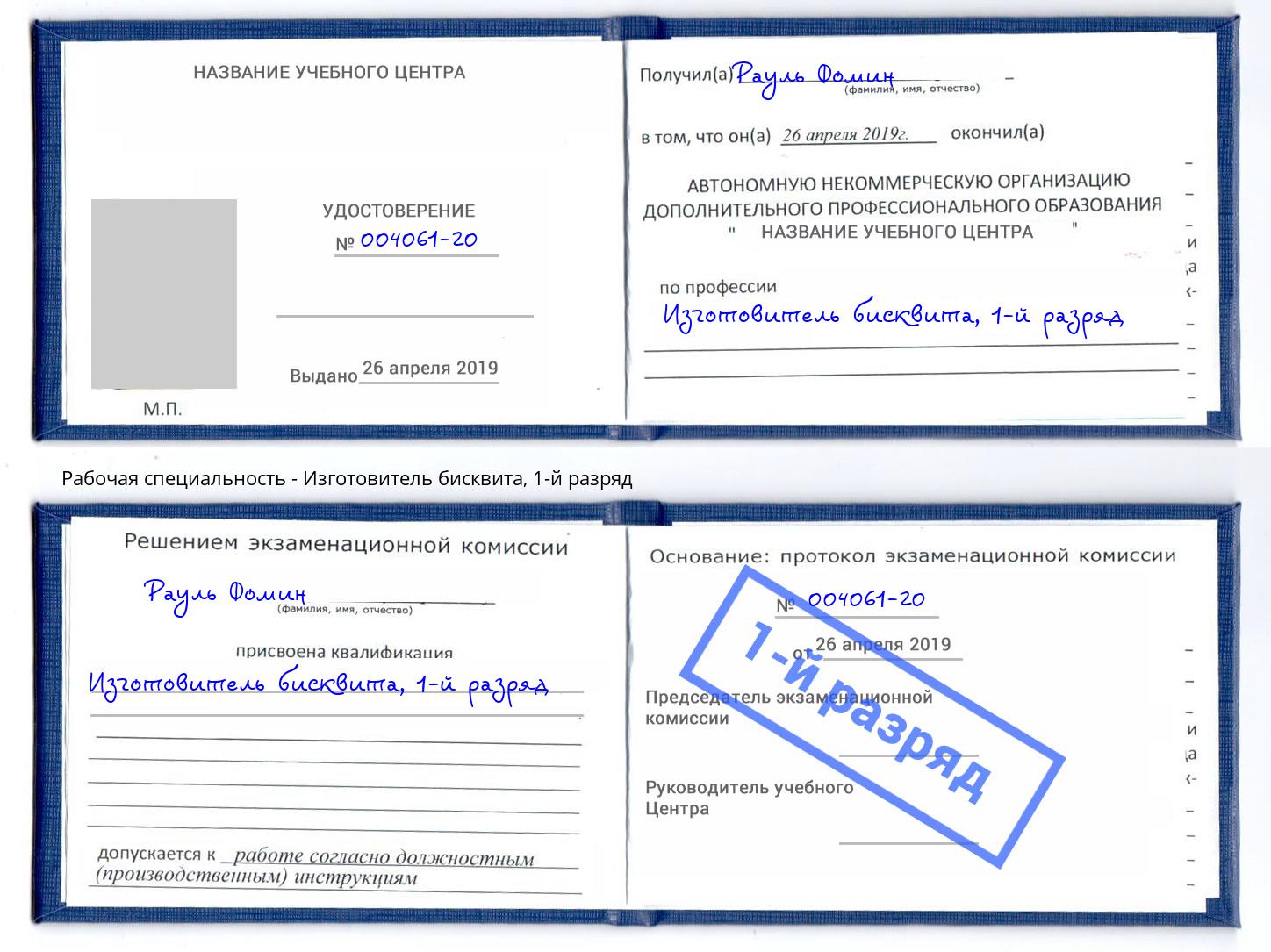 корочка 1-й разряд Изготовитель бисквита Заволжье