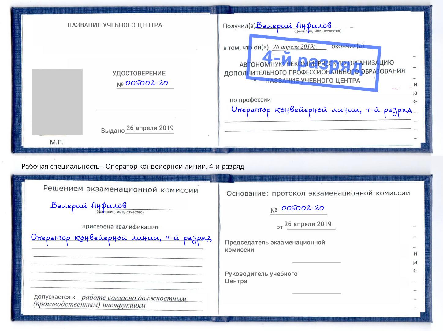 корочка 4-й разряд Оператор конвейерной линии Заволжье