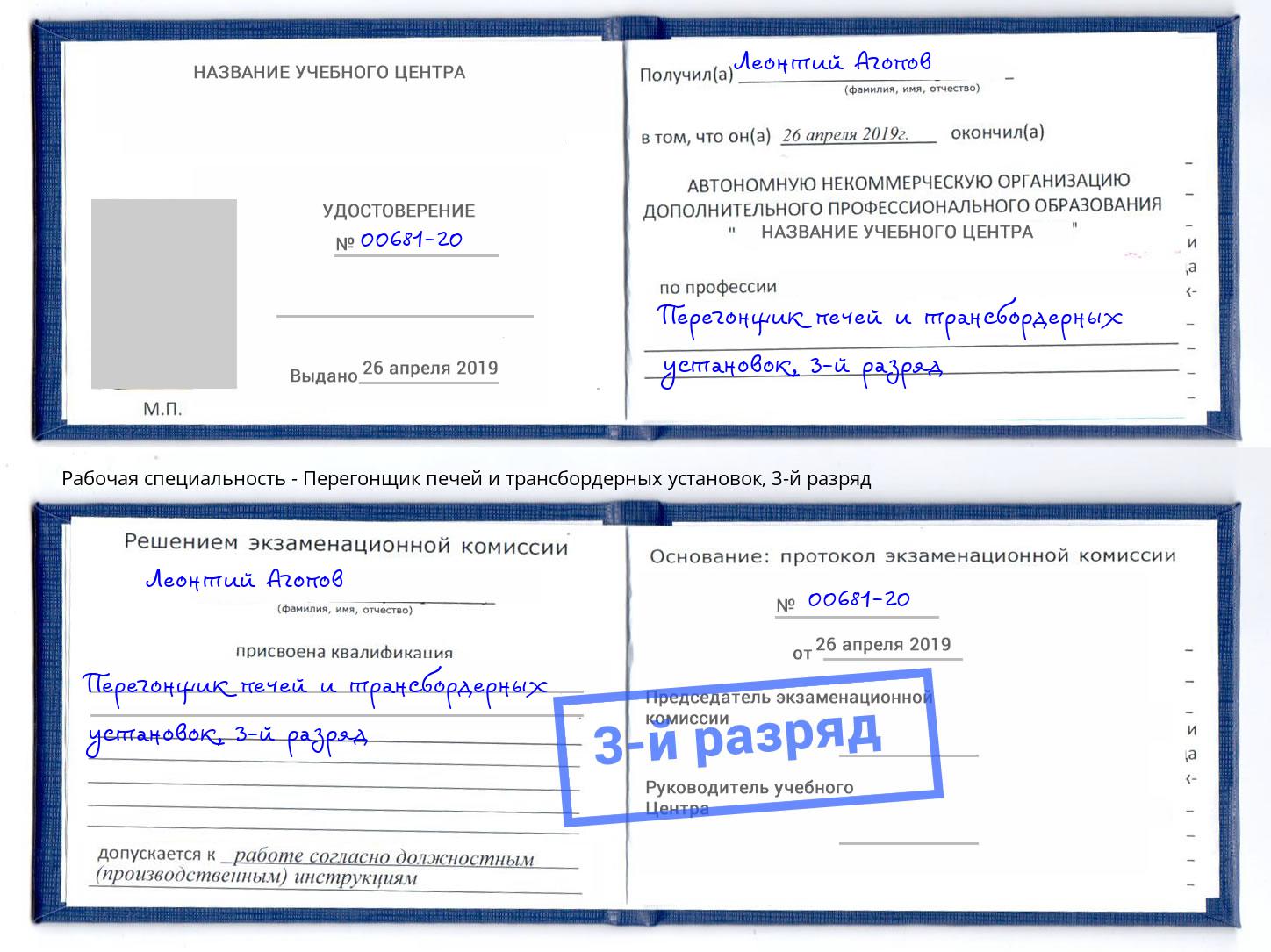 корочка 3-й разряд Перегонщик печей и трансбордерных установок Заволжье