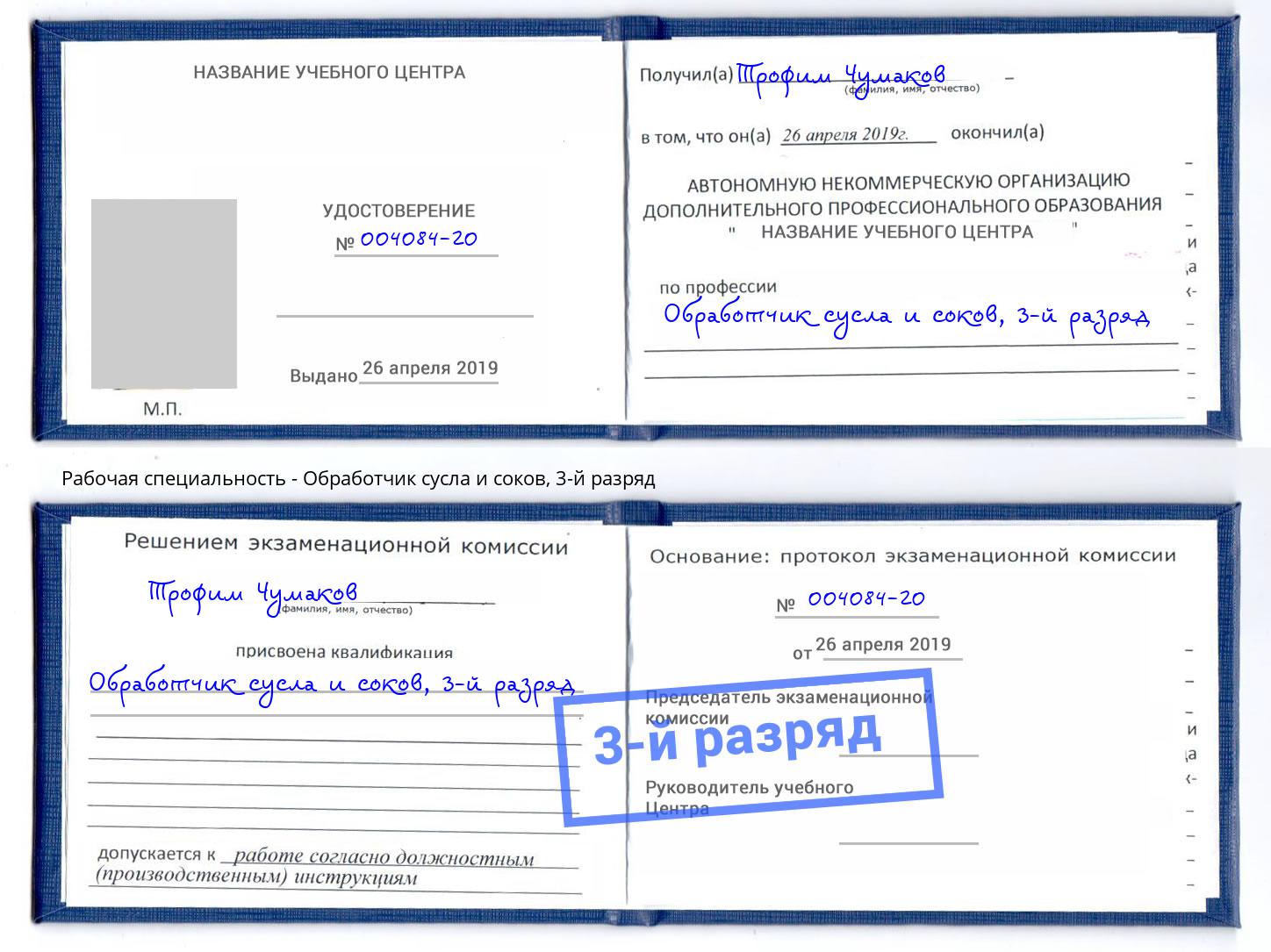 корочка 3-й разряд Обработчик сусла и соков Заволжье