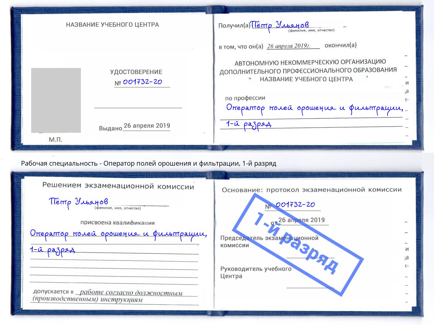 корочка 1-й разряд Оператор полей орошения и фильтрации Заволжье