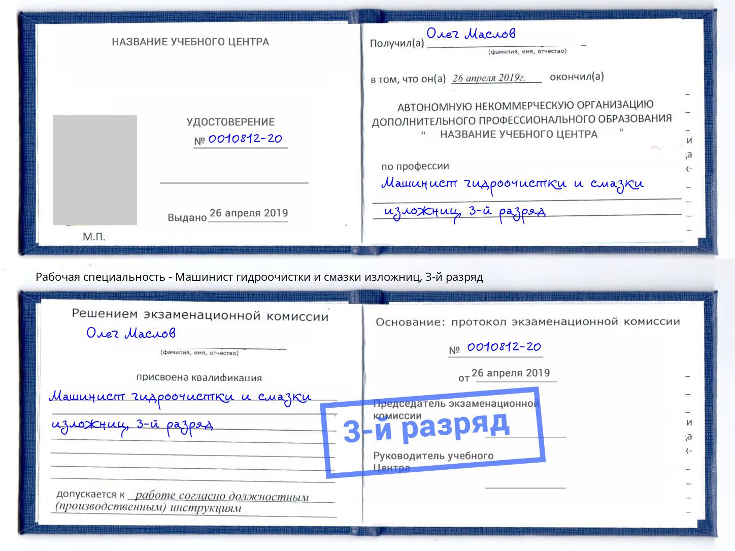 корочка 3-й разряд Машинист гидроочистки и смазки изложниц Заволжье